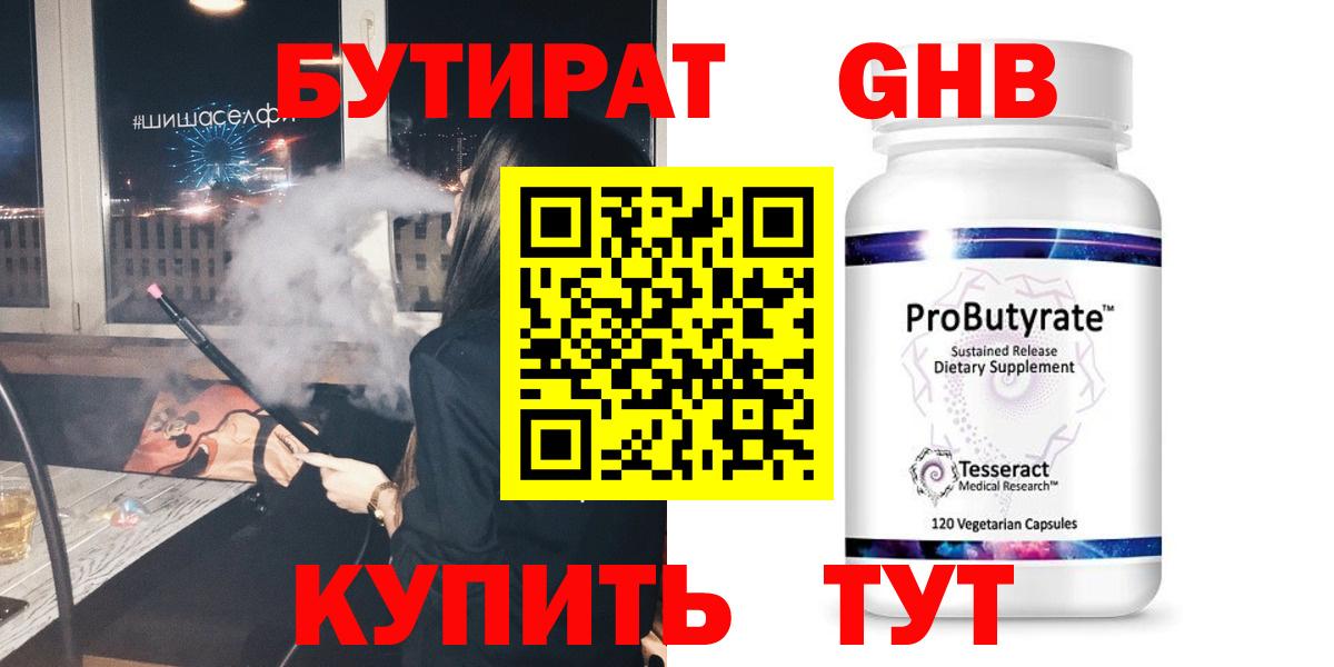Грязи  Бутират оксибутират  Вход с VPN 