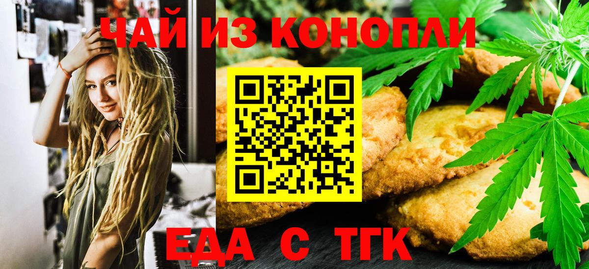 Еда ТГК марихуана  Вход с VPN  Грязи 