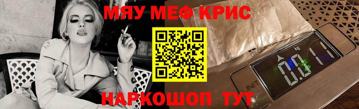 Меф мяу мяу кристаллы Грязи