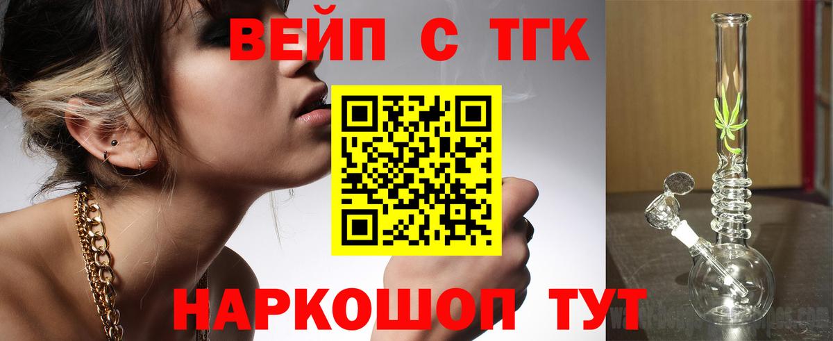 ТГК вейп с тгк Грязи